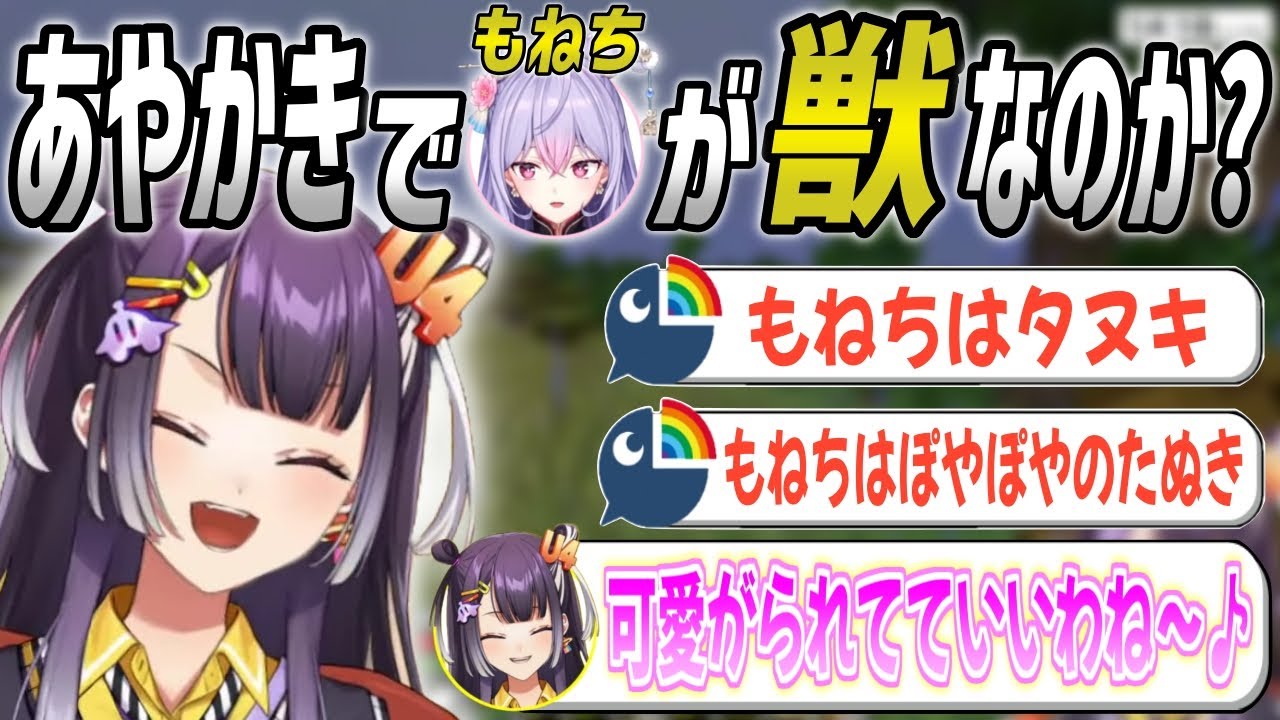 もねちがぽやぽやのたぬきと呼ばれていることを初めて知るよつはぴ【海妹四葉/梢桃音/にじさんじ/切り抜き】