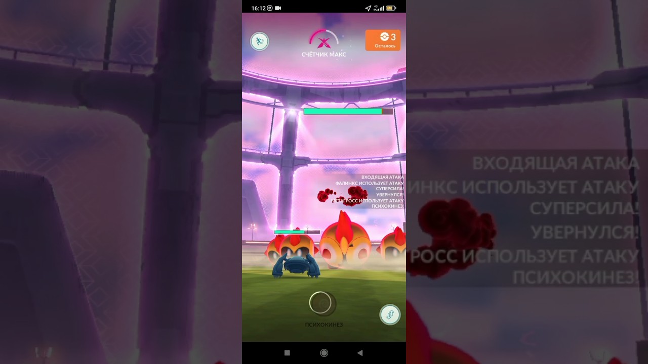 Dynamax Falinks Solo Battle