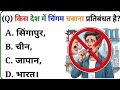 Interesting Gk 📖 Questions || Samanya Gyan Quiz || rsr gk study || 17