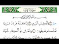 سورة الزخرف سعد الغامدي كاملة قراءة و استماع