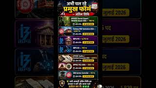 Goverment New Vacancy 2026 ✍️ 10 सबसे बड़ी भर्ती Apply Now #govtjobs #sarkarinaukari #newvacancy #job