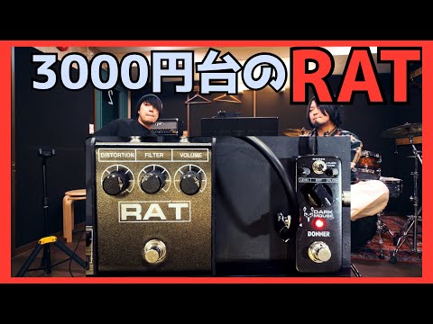 え、いいやん…！本物の音が出る激安歪みエフェクターがこちら