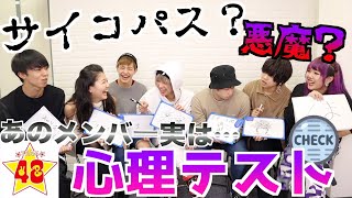 【心理テスト】みんなの恥ずかしい裏の姿を大公開！？ screenshot 2