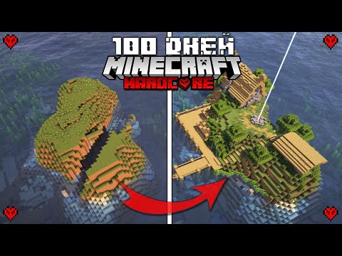 Я ВЫЖИЛ 100 ДНЕЙ НА ОСТРОВЕ В МАЙНКРАФТ ХАРДКОРЕ !!!