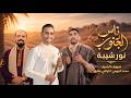                               ناس الجنوب                                                      نجومي