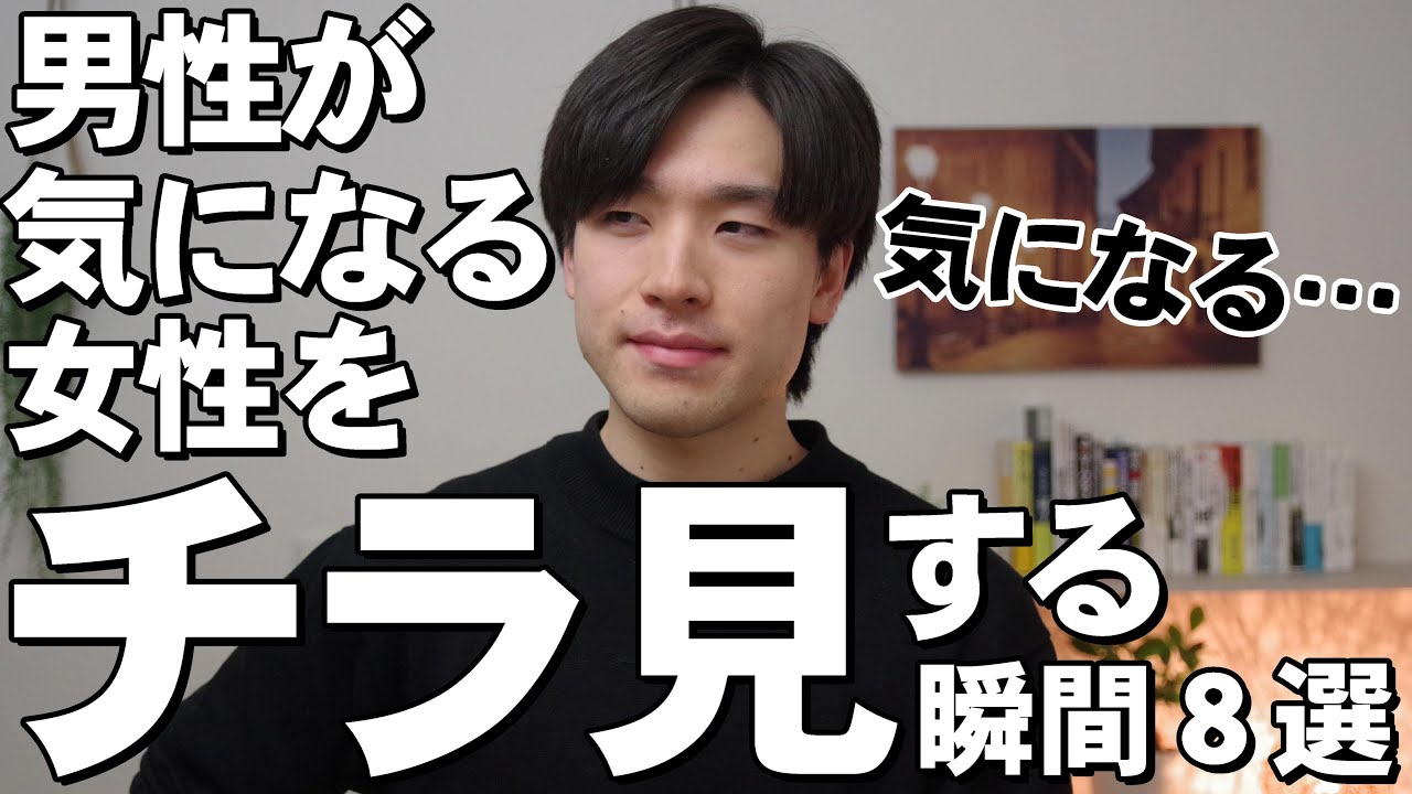男性が気になる女性をチラ見している瞬間8選