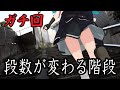 【戦慄ロケ】上りは40段、下りは39段…"怪談の階段"こと文京区のおばけ階段に行く！【無月めもり／ライヴラリ】