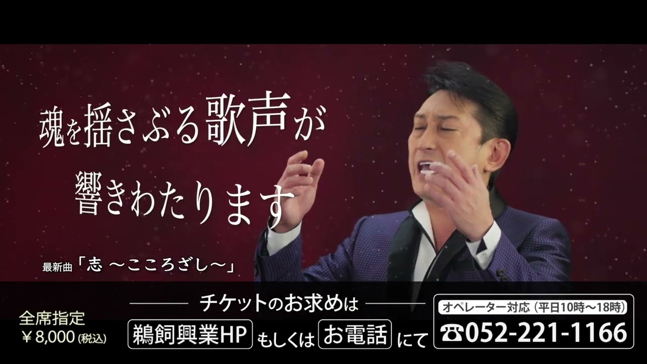 福田こうへいコンサートツアー2026【京都公演】 - YouTube