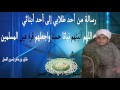رسالة من أحد طلابي إلى أحد الأبنائي اللهم أنبتهم نباتا حسنا واجعلهم قرة عين المسلمين 