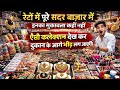 ज्वेलरी और कॉस्मेटिक का भंडार | Cosmetic and Jewellery Wholesale Market in Sadar bazar Delhi #sadar