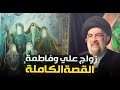 زواج النورين..قصة زواج الإمام علي من فاطمة الزهراء ؏..السيد هادي المدرسي