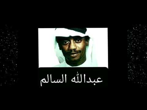 يابقايا الامس انا لي وش بقى ماتت الامال مالي به نصيب عبدالله السالم