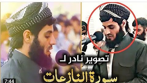 "تصوير نادر 🤔" للتلاوة المشهورة لسورة النازعات للقارئ رعد محمد الكردي