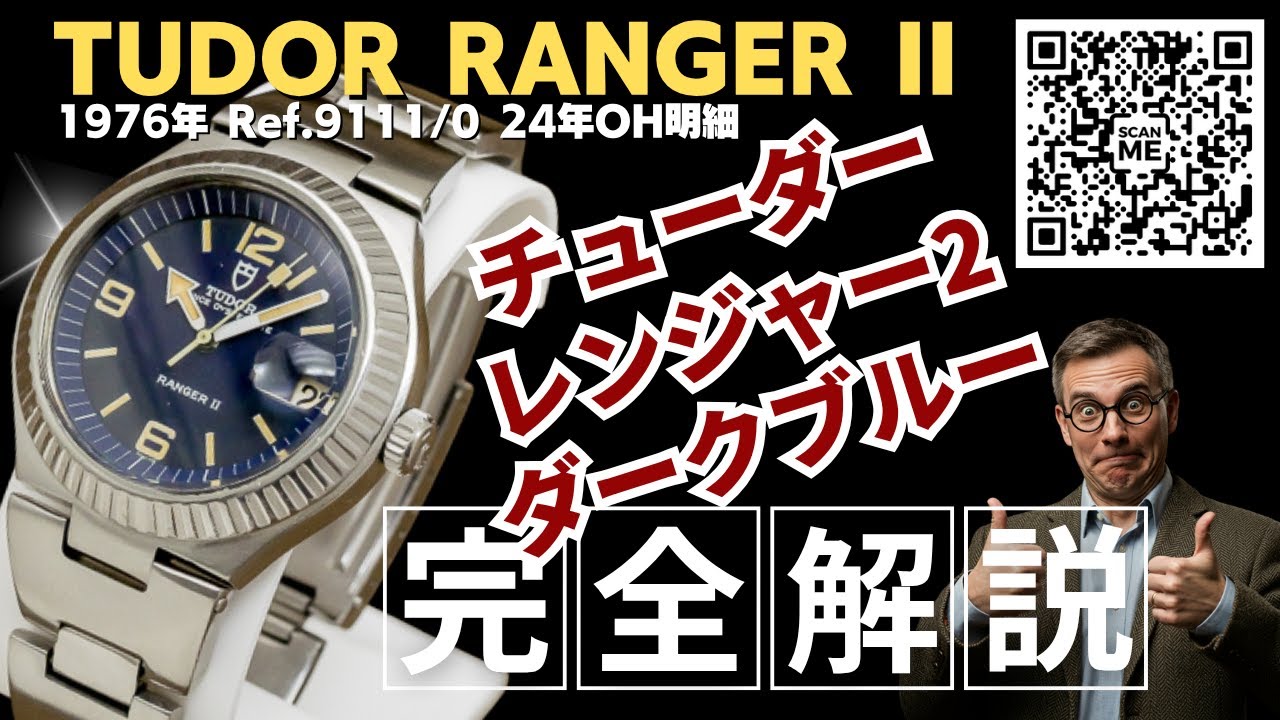 詳細動画】チュードル レンジャー2 Ref.9111/0 自動巻き ダークブルー