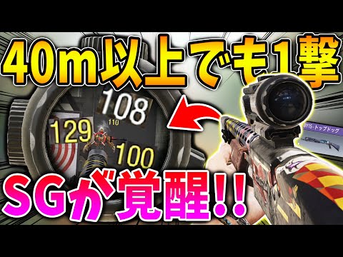ついに‘‘BY15‘‘が超覚醒してしまう！？40m以上でもワンパン出来る‘‘スナイパー超えのSG‘‘がとんでもない性能なんだがww【CODモバイル】〈KAME〉