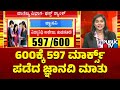 Jnanavi second puc commerce topper expresses happiness  public tv