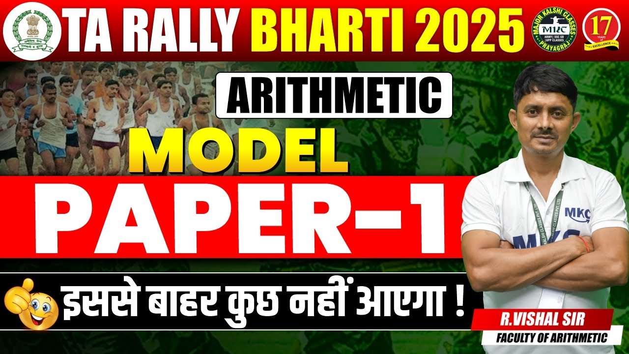 TA Rally Bharti 2024 25 Model Paper For Arithmetic Detailed Solutions ta-rally-bharti-2024-25-model-paper-for-arithmetic-detailed-solutions