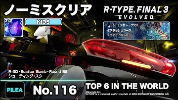 R-TYPE FINAL 3 ノーミス KIDS 7.2 R-9D シューテング・スター