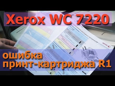 Video: Xerox Kartridjini Qanday Qismlarga Ajratish Mumkin