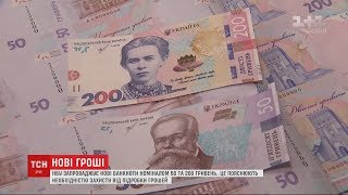 Національний банк презентував нові банкноти 50 та 200 гривень