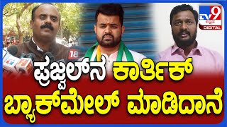 Lawyer Devrajegowda: ಪ್ರಜ್ವಲ್ ರೇವಣ್ಣ ಕಾರ್ ಡ್ರೈವರ್ ಕಾರ್ತಿಕ್ ಮೇಲೆ ಲಾಯರ್ ದೇವರಾಜೇಗೌಡ ಕಿಡಿ | #TV9D