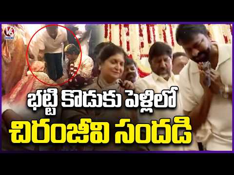 Megastar Chiranjeevi Attends To Dy CM Bhatti Vikramarka Son's Wedding | V6 News - V6NEWSTELUGU
