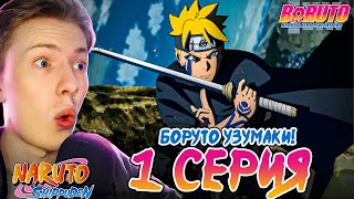 :  !  / Boruto 1   