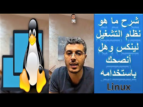 فيديو: هل يمكنك تشغيل حاوية Linux على نظام Windows؟