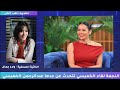 النجمةلقاءالخميسي جدي عبد الرحمن الخميسي مكتشف سعاد حسني لم يكن بهذه الصورة التي في مسلسل السندريلا