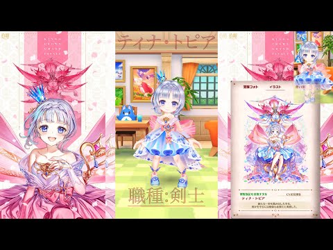 [白猫プロジェクト]剣ティナのキャラ称号!+おまけ[愛でルーム/Japanese version of white cat project/smart phone/android]