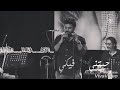 وجااى طالب وجودى فى بيتى يكون بيتك عمرو حسن وجااى طالب وجودى فى بيتى يكون بيتك عمرو حسن