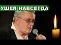 Ушел из жизни заслуженный артист, известный актер и телеведущий Олег Марусев