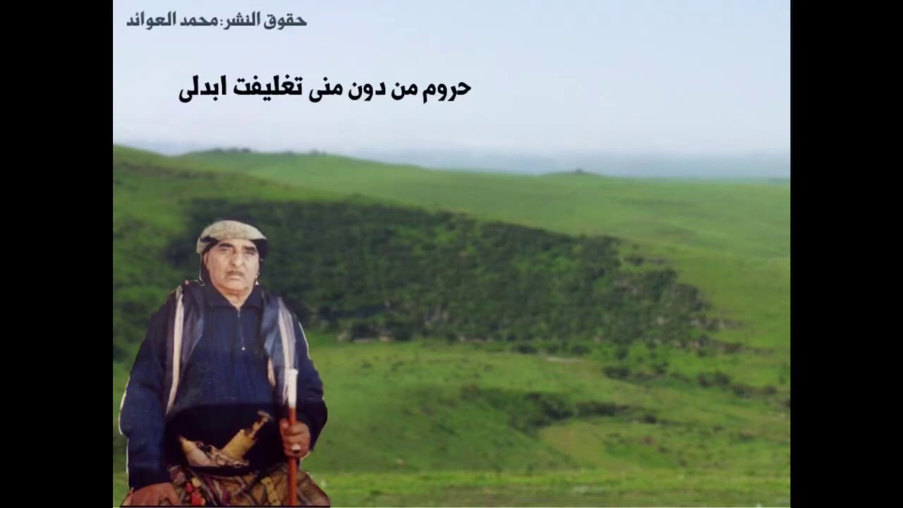 محاد الفهد في دبرارت (حروم من دون منى تغليفت ابدلى)