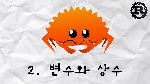 2. 변수와 상수 | Rust 학습