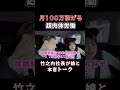 月100万稼げる!?超肉体労働
