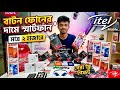 itel mobile price in bangladesh 2026 🔥 itel phone price in bangladesh 🔰 itel s26 ultra🔥itel city 200