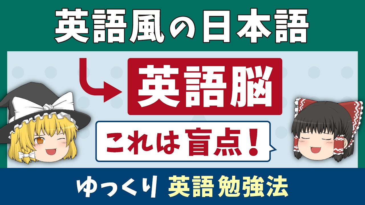 English Study Method] English-style Japanese training to develop