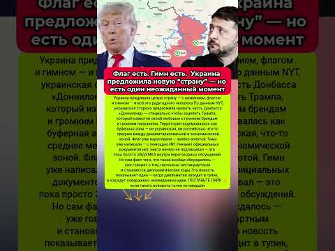 Новая “страна” без границ — зачем её вообще придумали? #политика #новости #украина