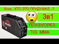 ЖЕСТЬ! 😲 Плазморез, Сварочный Аппарат | TIG Сварка 🔥 Такого Ты не видел