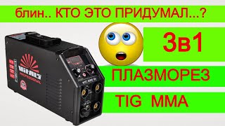 ЖЕСТЬ! 😲 Плазморез, Сварочный Аппарат | TIG Сварка 🔥 Такого Ты не видел