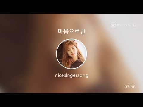 [everysing] 마음으로만
