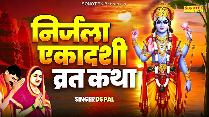 निर्जला एकादशी व्रत कथा | निर्जला एकादशी की कहानी | Ds Pal | Nirjala Ekadashi Katha,Nirjala Ekadashi
