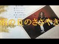 雨の日のささやき 浜田省吾 弾き語りカバー