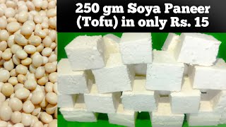 How to make Soya paneer | सोयाबीन से पनीर कैसे बनाएं | Tofu recipe | Soya Paneer Recipe | Soya Milk screenshot 2