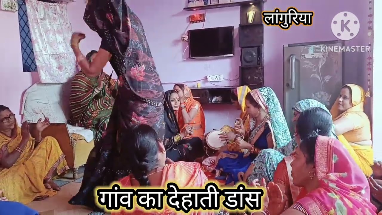 जोरदार गांव का देहाती डांस लांगुरिया 🌹💖 #dance #dehaati #song #viralvideo
