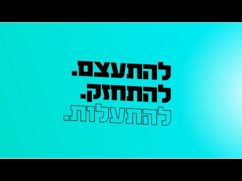 הרב שמואל אליהו שליט א איך להיות מנהיגים זינוק בעלייה 