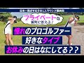 【ひとりラウンド最終回】プライベートな質問に答えます!