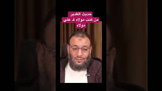 من كنت مولاه فهذا علي مولاه