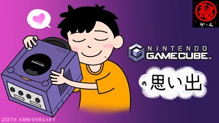 【祝20周年】ニンテンドーゲームキューブの思い出・前編　マル秘ゲーム