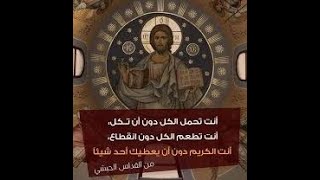 انت تحمل الكل من القداس الحبشى ابونا اسطفانوس رزق